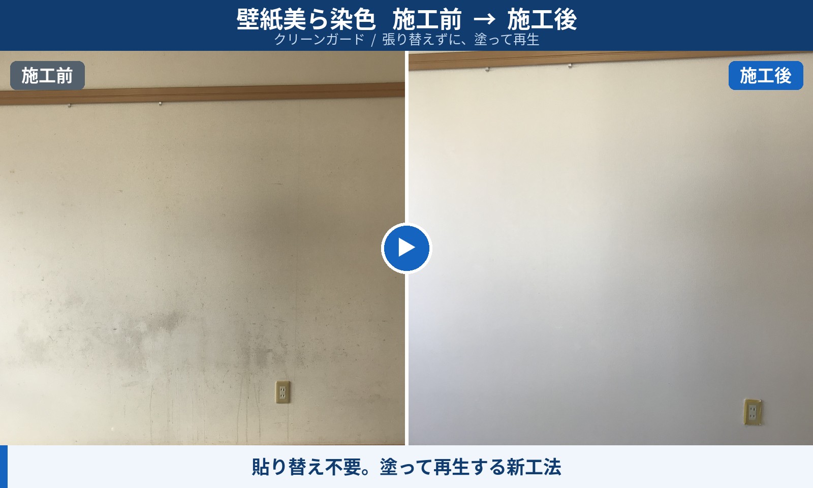 壁紙美ら染色 施工前施工後 事例1