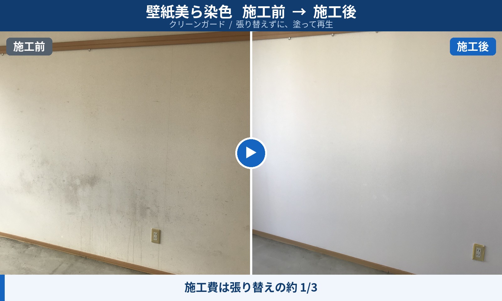 壁紙美ら染色 施工前施工後 事例2