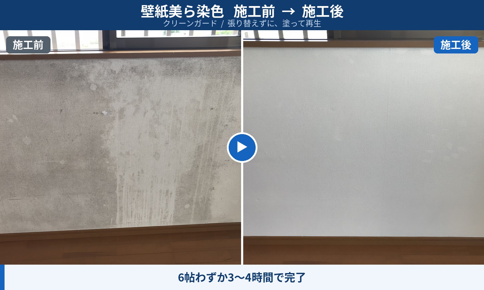 壁紙美ら染色 施工前施工後 事例3