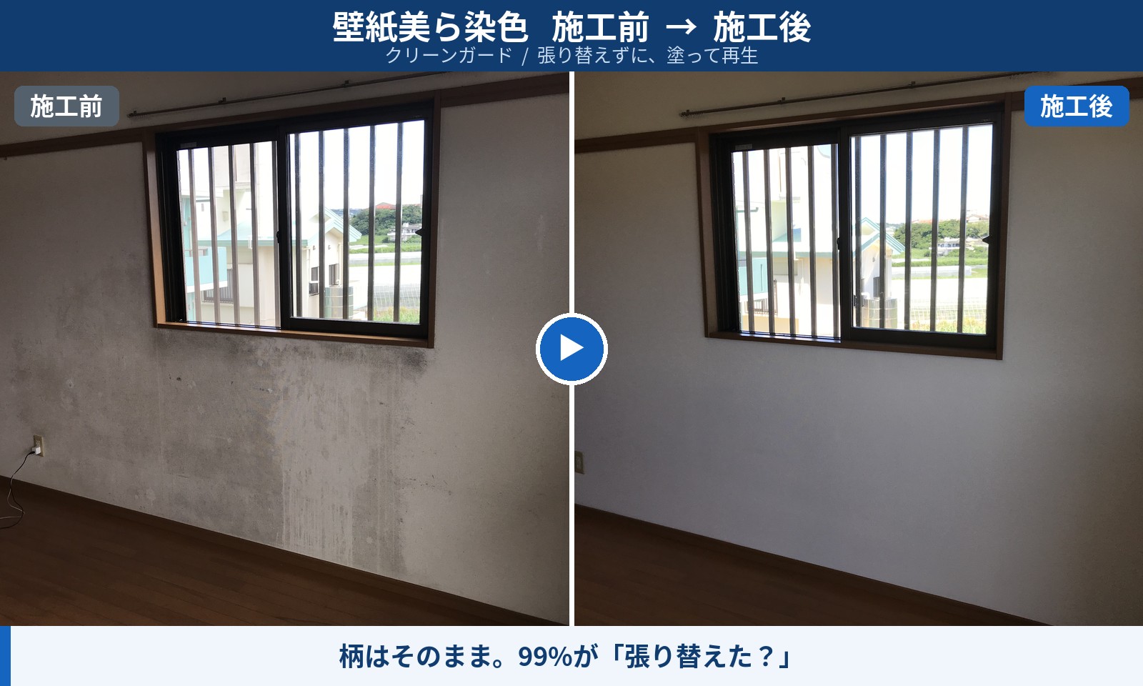 壁紙美ら染色 施工前施工後 事例4