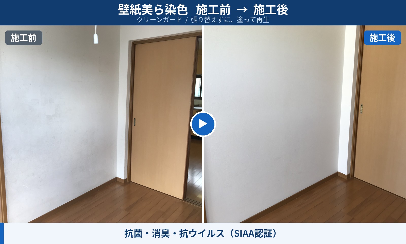 壁紙美ら染色 施工前施工後 事例5