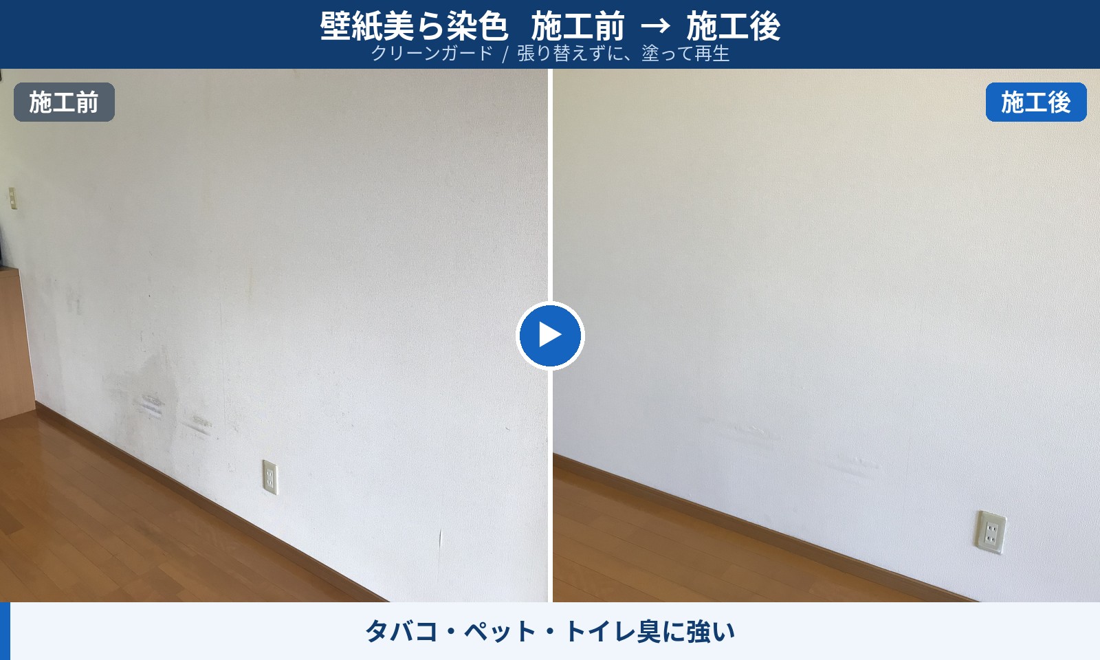壁紙美ら染色 施工前施工後 事例6