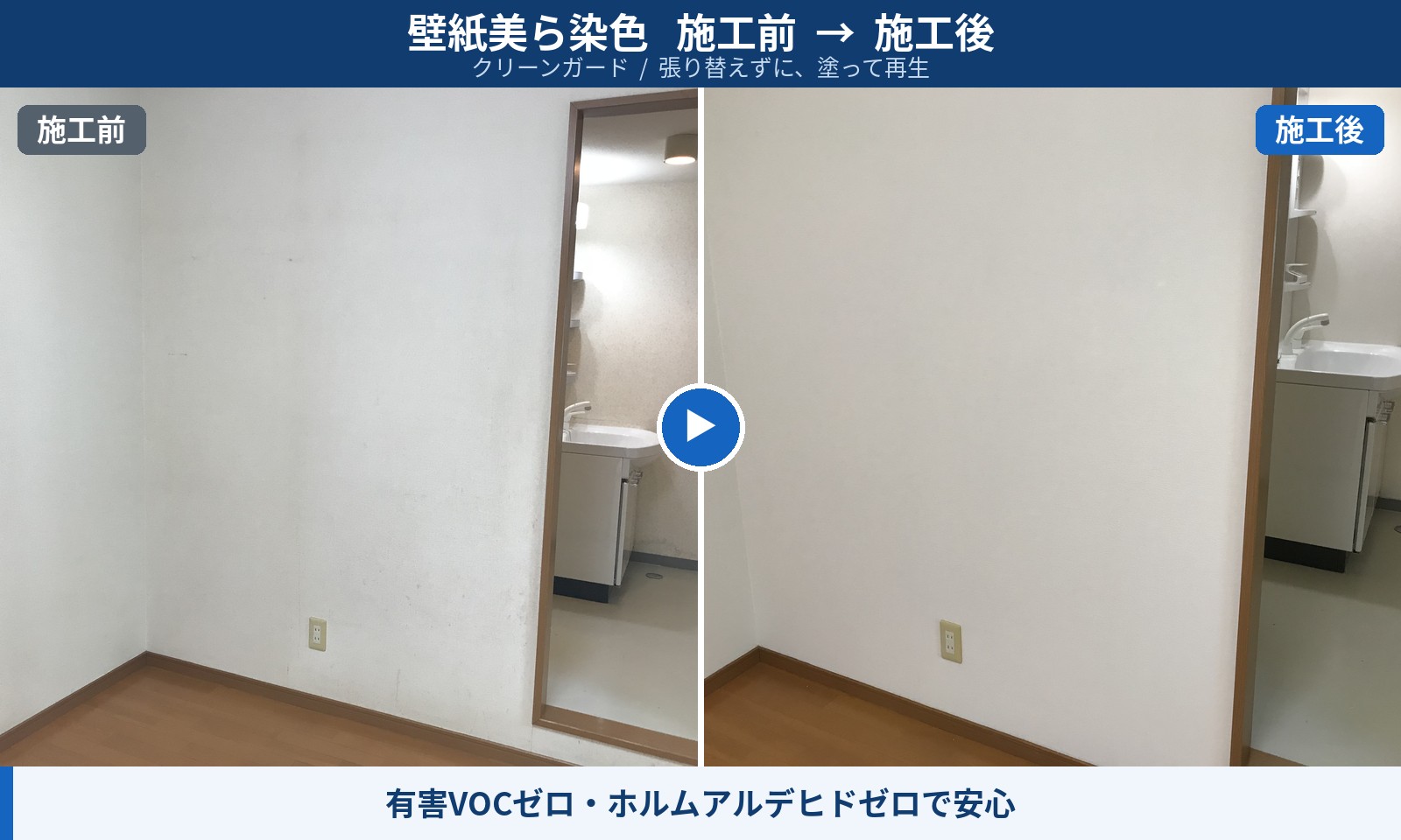 壁紙美ら染色 施工前施工後 事例7