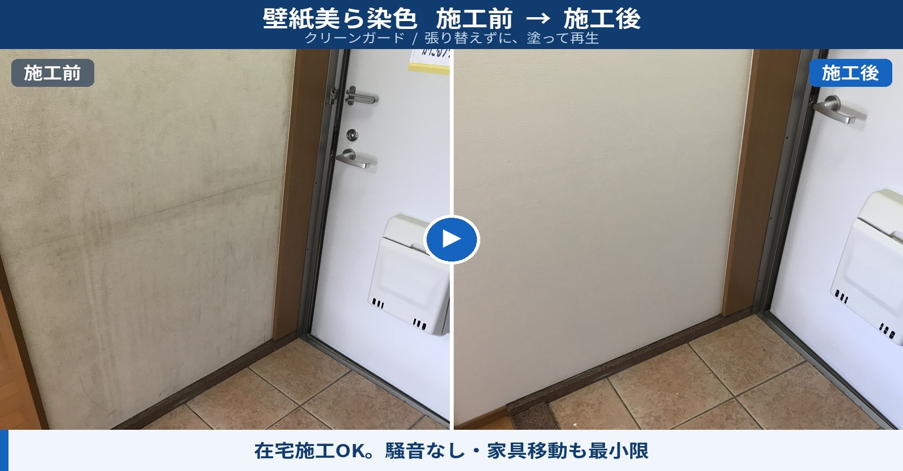 壁紙美ら染色 施工前施工後 事例8