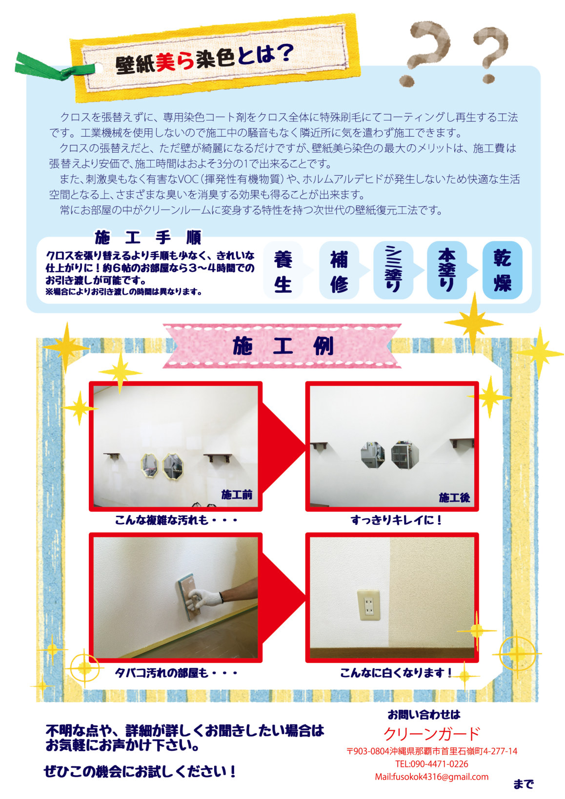 壁紙美ら染色 ご案内チラシ（裏）