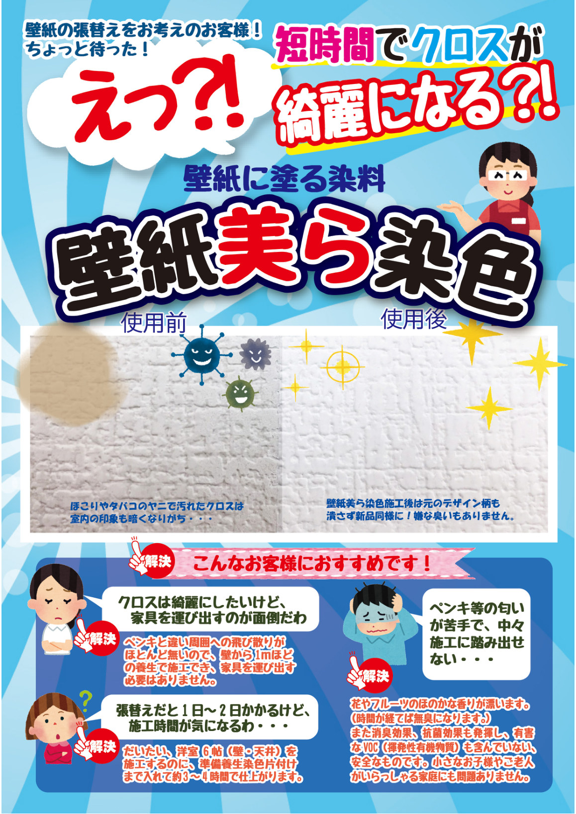 壁紙美ら染色 ご案内チラシ（表）